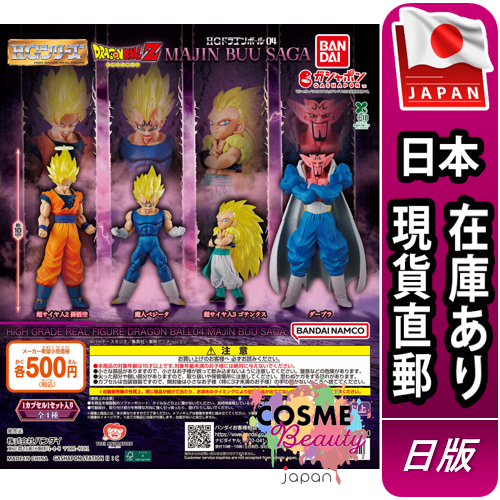 【日本現貨直郵】日版 扭蛋 萬代 HG 七龍珠 04 魔人普烏篇 超2悟空 魔人貝吉塔 超3悟天克斯 達布拉