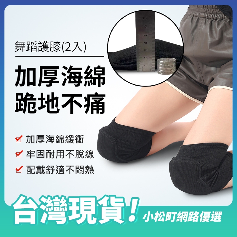台灣出貨👌護膝2隻 護膝套 膝蓋護具 護具 護膝蓋 運動護膝 防撞護膝 跳舞護膝 跪地護膝 工作護膝 護膝蓋 防摔 舞蹈
