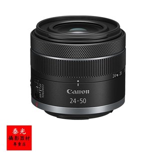 RF 24-50mm =7270 公司貨拆有保卡 授權經銷商【泰光】CANON RF24-50mm f/4.5-6.3