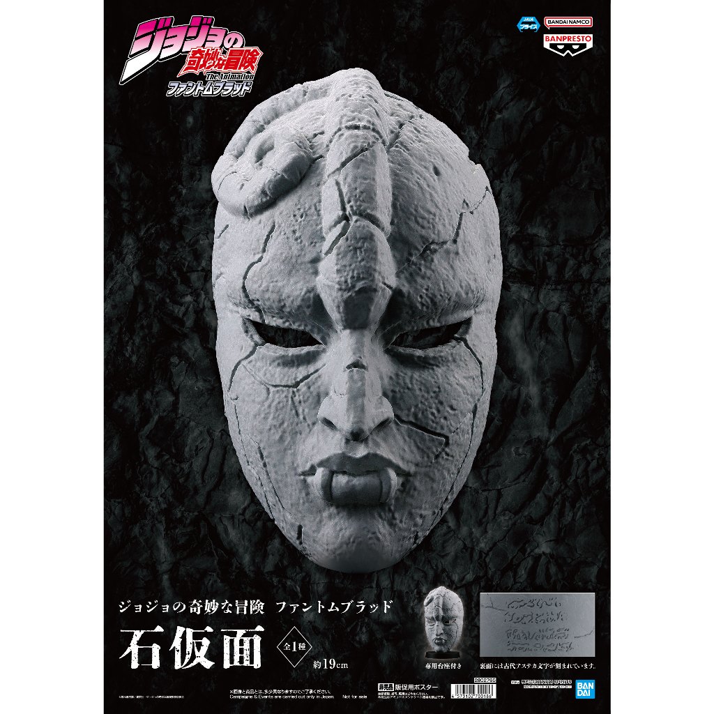 🔥鹿本🔥現貨 全新 日版 景品 BANPRESTO JoJo的奇妙冒險 面具 石鬼面 幻影血脈 我不當人類啦 公仔 模型