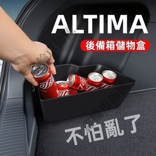 NISSAN日產Altima後備箱儲物盒 19-25款Altima後備箱隔板 後車廂整理盒 後車廂收納盒 置物盒