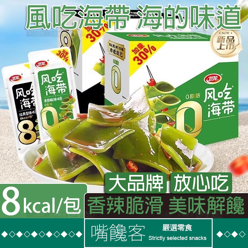 【果優◆隔日達】為龍海帶瘋癡海帶脆貢菜魔芋手撕蟹柳辣味素食休閒零食小吃解饞必備香辣爽口新鮮入味即食零脂下飯菜散裝辣味