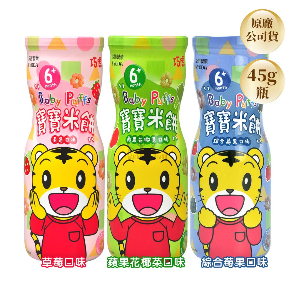 KYODA京田製菓巧虎寶寶米餅45g 草莓/綜合莓果/蘋果花椰菜
