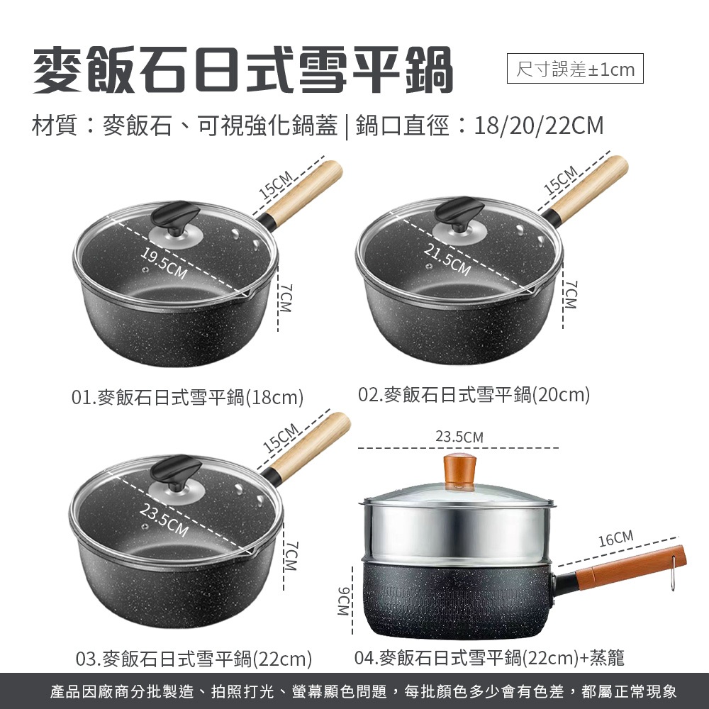 麥飯石日式雪平鍋 不挑爐具 麥飯石不沾鍋 日式雪平鍋 平底鍋 牛奶鍋 麥飯石煎鍋 湯鍋 炒鍋 煎鍋