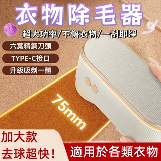 台灣出貨🎉除毛球機 去毛球機 便攜毛球機 起毛球機 無線除毛球機 除毛機 毛球修剪 除毛球神器 毛球修剪器 多功能毛球機