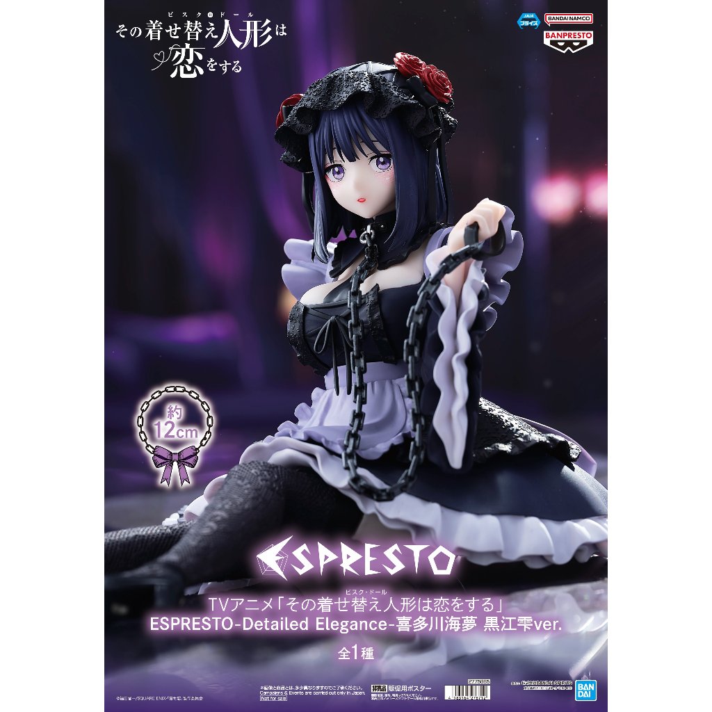 🔥鹿本🔥現貨 日版 景品 戀上換裝娃娃 ESPRESTO 喜多川海夢 黒江雫 Elegance 海夢 公仔 模型