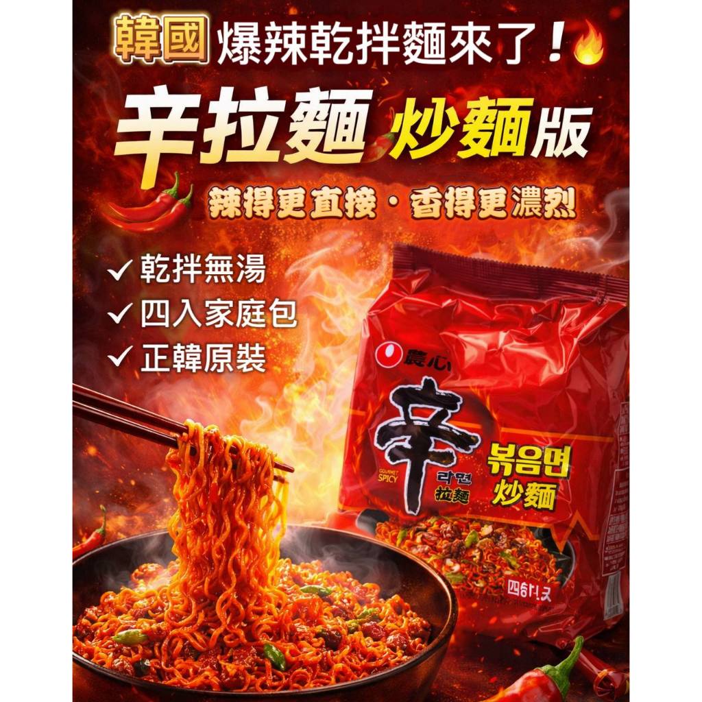 菜市場囡仔 💓  它!!它!!它降價啦!!!  大家超瘋的辛炒麵降價啦 《韓國農心.辛拉麵炒麵》