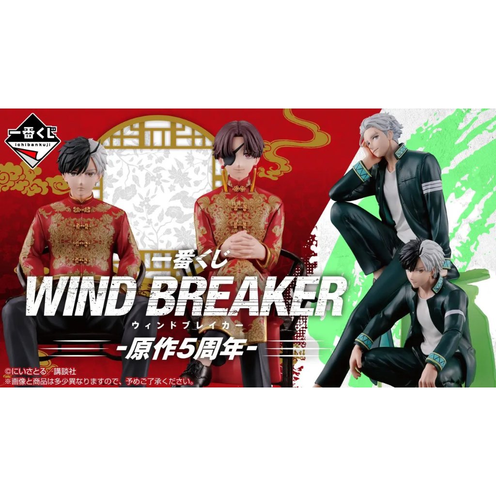 04/14預購【AL日代】日版 一番賞 WIND BREAKER 防風少年 -原作5周年- 櫻遙 蘇枋 隼飛 梅宮・櫻
