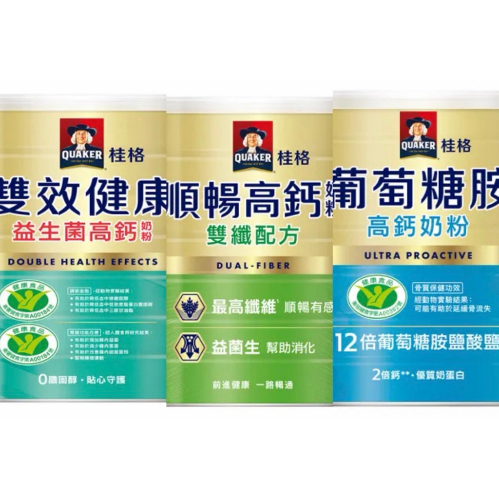 【現貨】桂格順暢高鈣奶粉/桂格葡萄糖胺高鈣奶粉/桂格雙效健康益生菌高鈣奶粉（1500g）/桂格奶粉/桂格順暢奶粉
