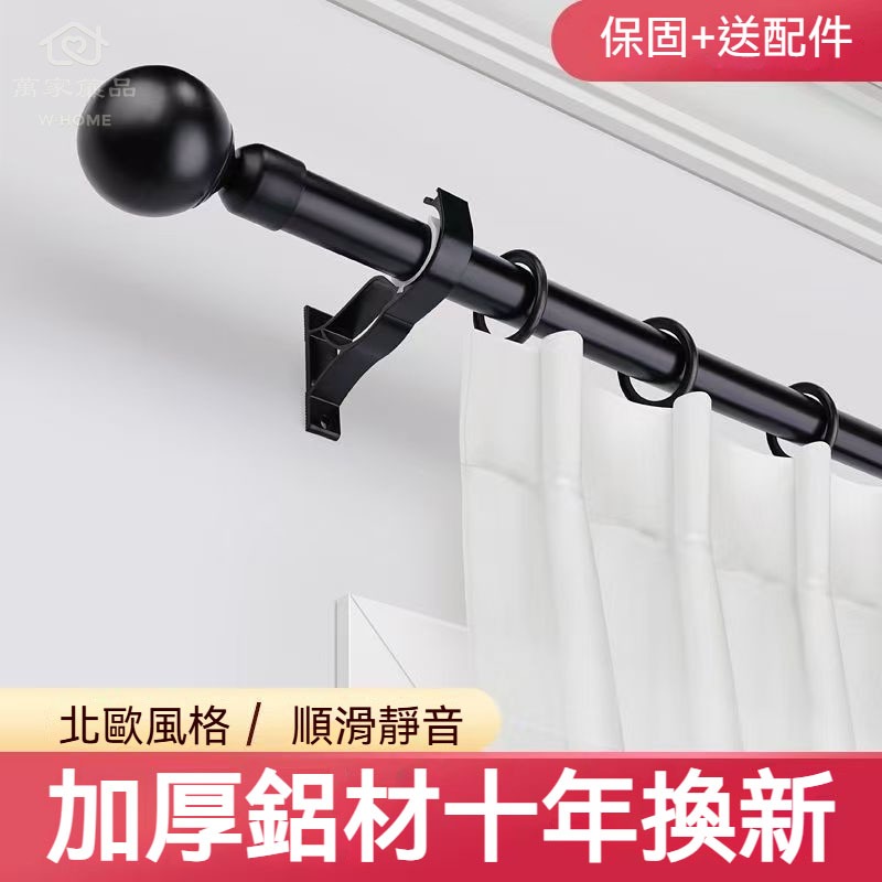 【客製化】北歐風窗簾桿  鋁合金羅馬桿 訂製加厚款羅馬桿 窗簾羅馬桿 雙桿羅馬桿 窗簾軌道 落地窗桿 簡約超靜音窗簾桿