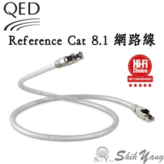QED Reference Ethernet Cat 8.1 網路線 音響網路線 韻城公司貨
