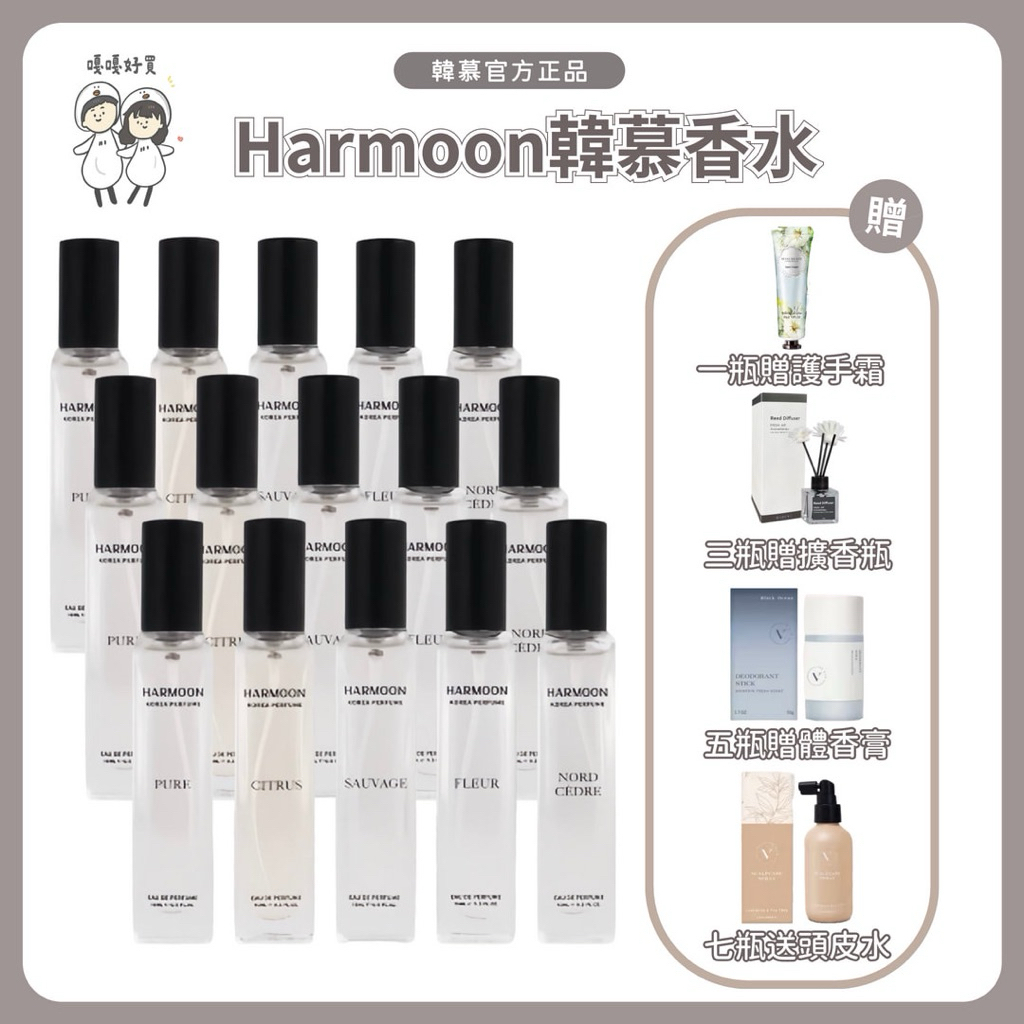 2瓶$299/瓶❤️‍🔥任3件送擴香瓶🌷韓慕HARMOON韓國香水🇰🇷15ml男女香水 小香小樣交換禮物首選