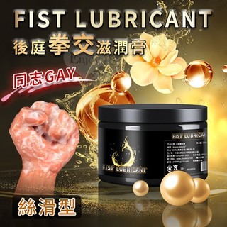 【悅己親密生活用品】FIST LUBRICANT 同志gay拳交滋潤膏 後庭肛交潤滑液 - 絲滑型 150g﹝舒緩柔滑﹞