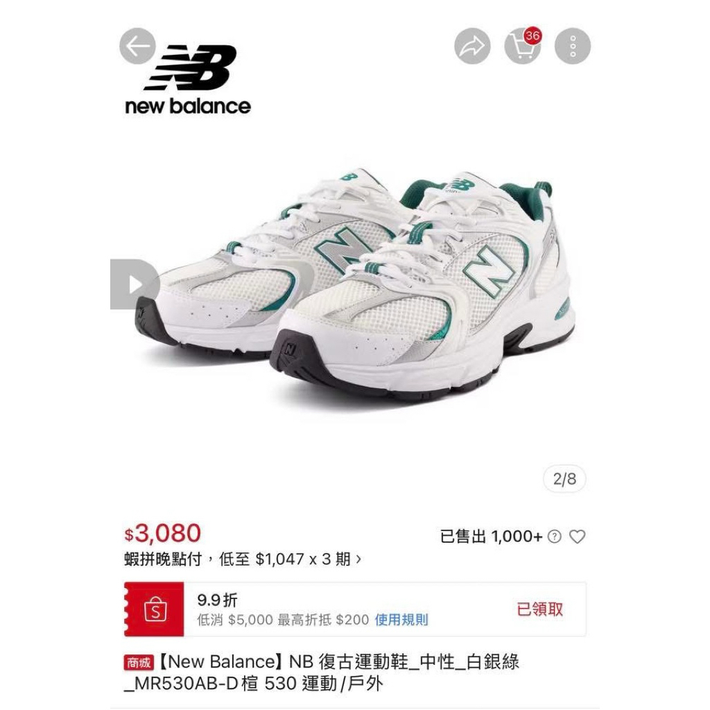New balance NB 復古運動鞋 白銀綠MR530  23號 僅室內試穿 附鞋盒