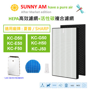 適用 SHARP 夏普 KC-D50 KC-E50 KC-F50 KC-G50 KC-H50 KC-J50 濾網