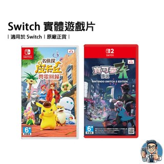 Nintendo Switch 遊戲片 遊戲光碟 實體遊戲片 寶可夢傳說Z-A 名偵探皮卡丘 正版光碟 原廠正貨