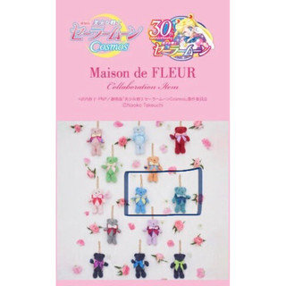 【二手/對出】Maison de Fleur 美少女戰士30週年聯名小熊吊飾掛件 水手天王星天王遙 水手海王星海王滿
