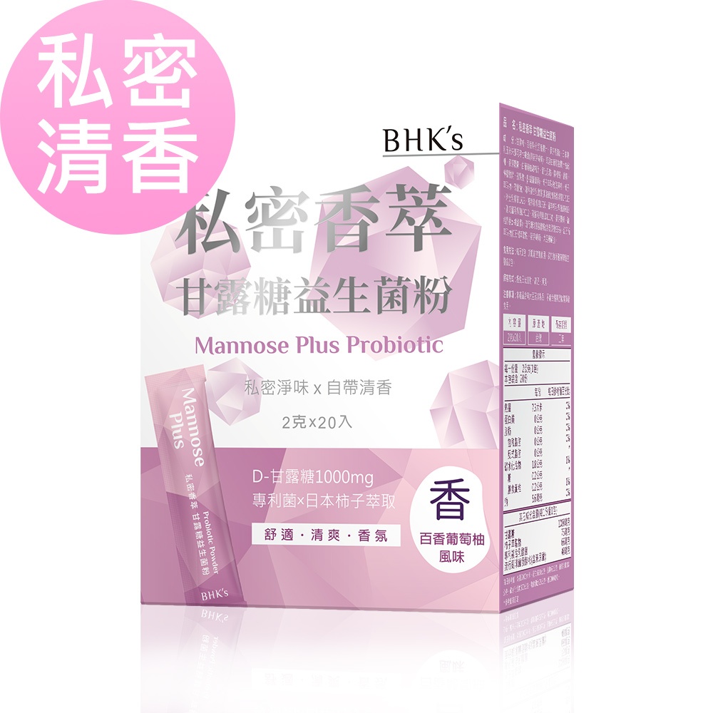 BHK's 私密香萃 甘露糖益生菌粉 (2g/包；20包/盒) 官方旗艦店