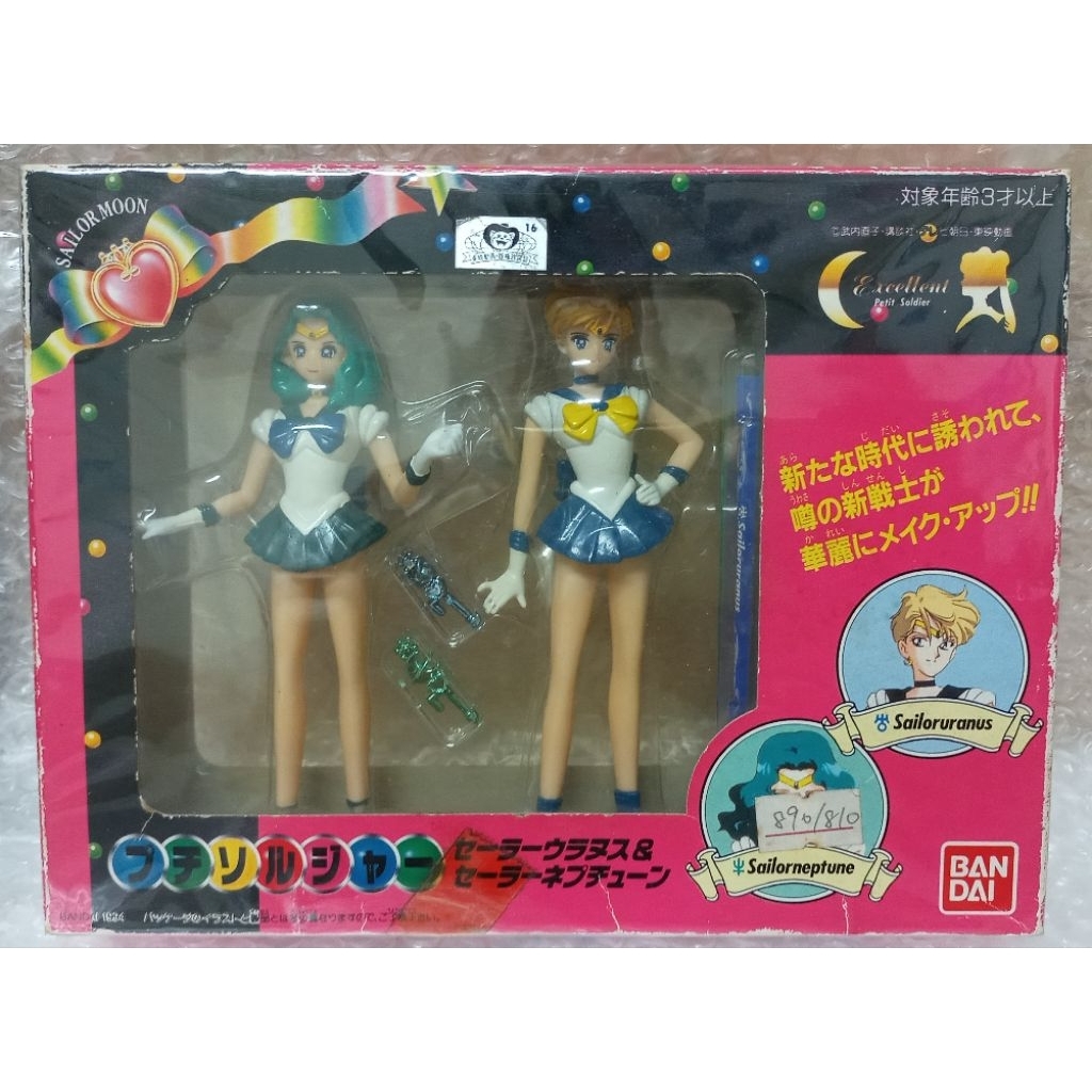 日版 稀有年代物 美少女戰士S 水手天王星 水手海王星 天王遙 海王滿 人偶 公仔 BANDAI 萬代