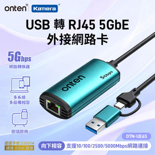 𝕶台灣現貨 ONTEN OTN-UE65 USB 轉 RJ45 5GbE 外接網路卡｜Type-C+A 雙介面 5Gbp