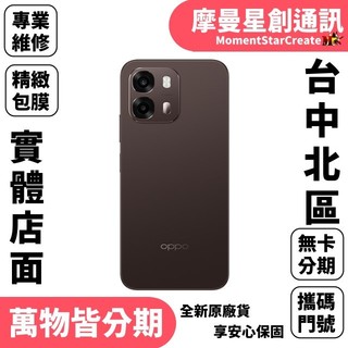 台中分期新機OPPO A6s 5G (6GB+128GB)快速分期 線上分期 軍人/學生/上班族 線上分期