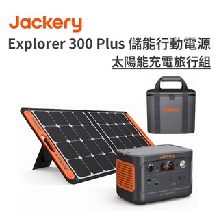 Jackery【Explorer 300 Plus 儲能行動電源-太陽能充電旅行組】戶外行動電源 太陽能板 摺疊太陽能板