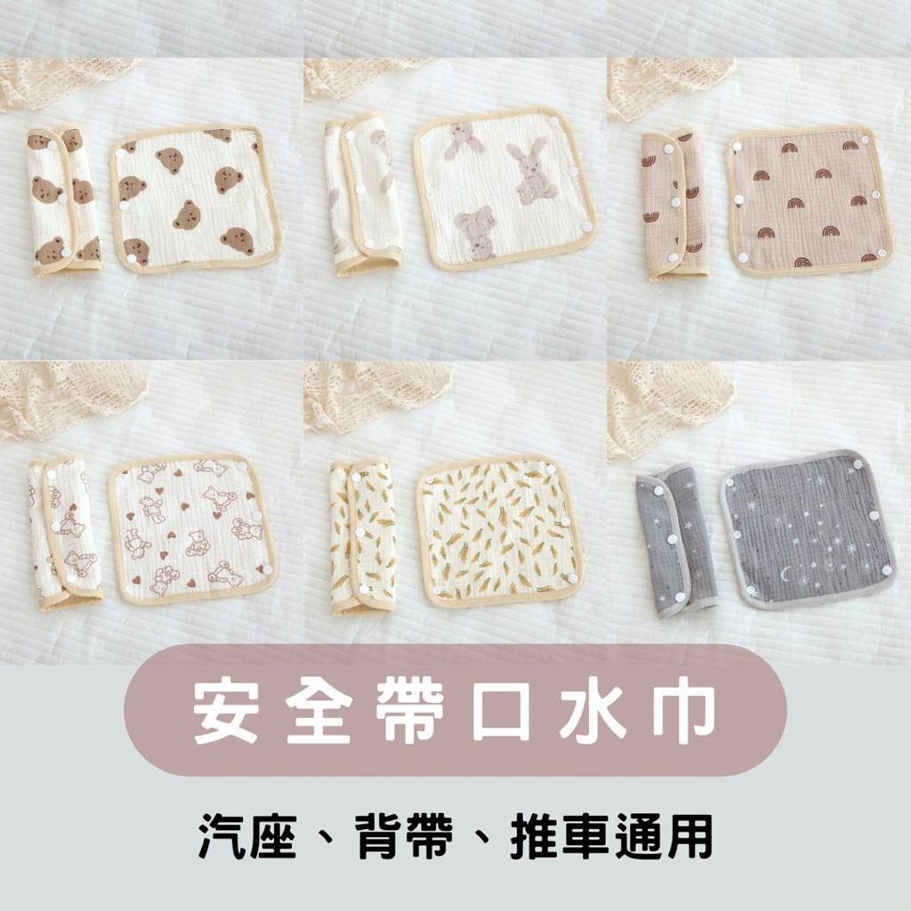 2條入/四層紗背帶口水巾/嬰兒背巾口水巾/紗布背巾/汽座保護套/安全座椅保護套/護肩套汽車座椅/R96001