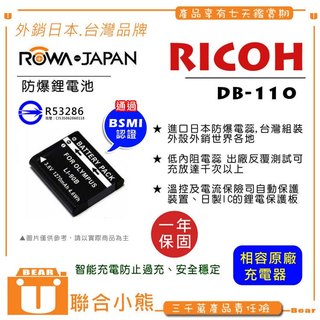 聯合小熊】FOR RICOH THETA X GR3 GR3X DB-110 DB110 GRIII GRIIIX 電池