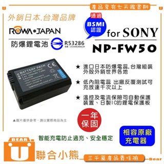 【聯合小熊】ROWA SONY NP-FW50 電池 NEX5T NEX-5T A7 NEX5 A55 A7M2K