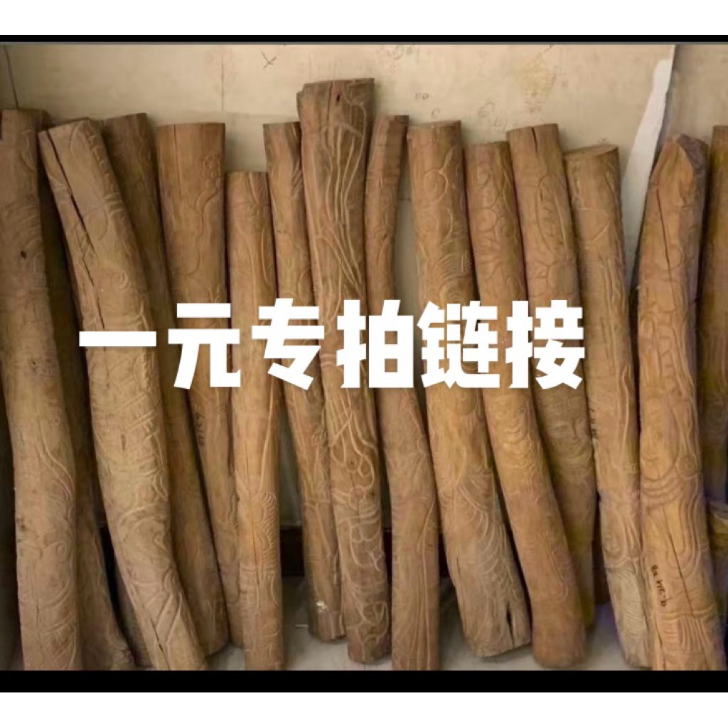 印度迈索尔崂山檀香一元链接