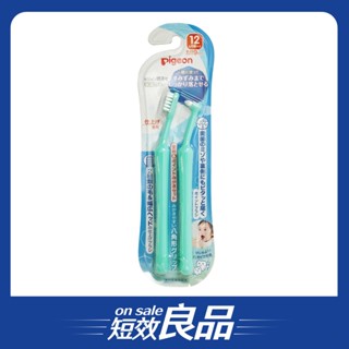 /短效良品/【Pigeon貝親】抗菌牙刷組