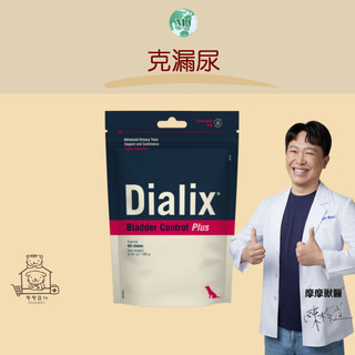 【動物醫院直送】免運隔日配 萃麥思 Dialix B PLUS 犬用 克漏尿 60顆 膀胱 泌尿道 適口性佳 泌尿保健