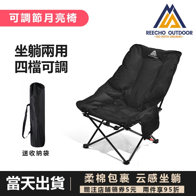 【REECHO OUTDOOR】高背月亮椅 四檔可調式折疊 加粗19mm防後翻支架 躺椅  露營椅 午休椅 大川椅月亮椅