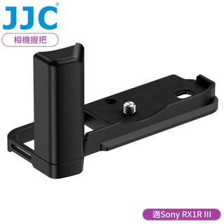 又敗家JJC索尼Sony副廠相機RX1R III把手把HG-RX1RM3手柄附Arca-Swiss快拆板;可換電池記憶卡