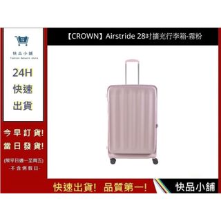 【CROWN】Airstride 28吋擴充行李箱 霧粉 皇冠行李箱 上掀式行李箱 - 快品小舖