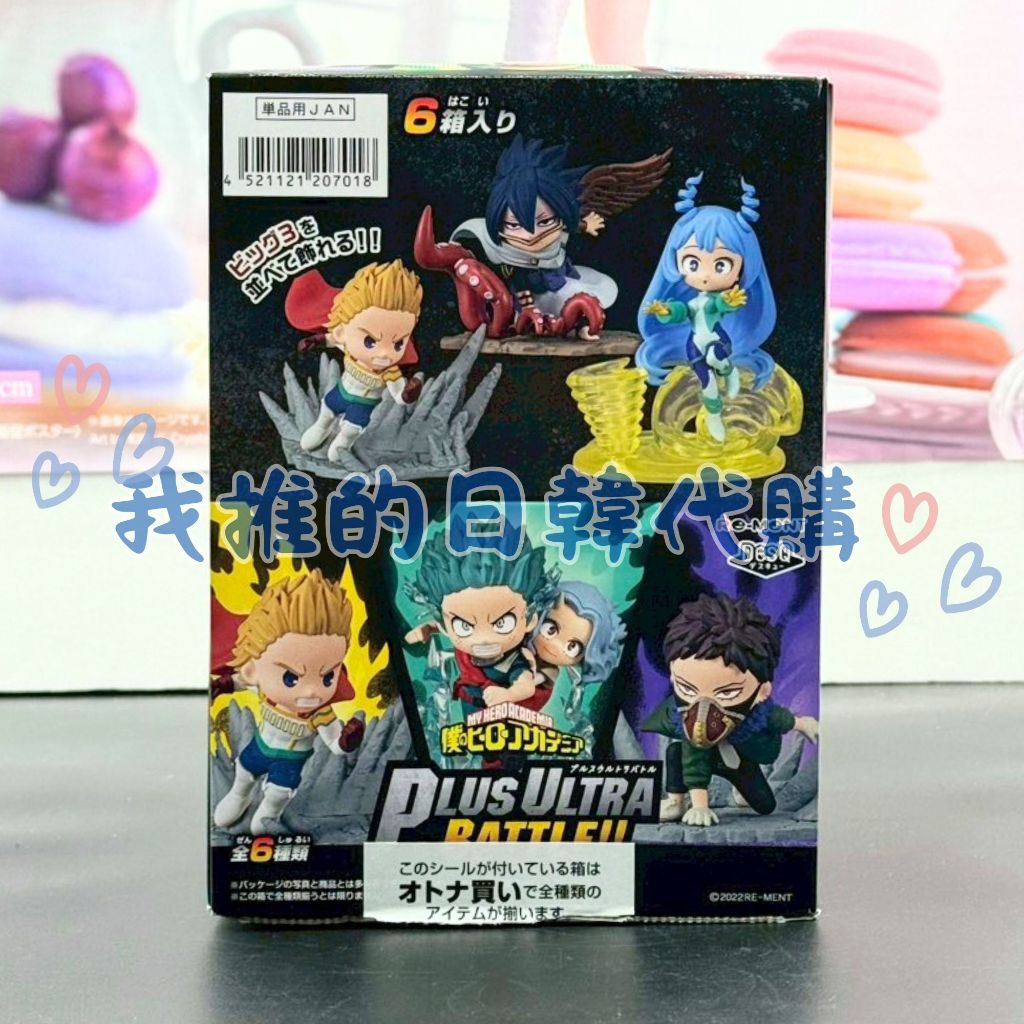 正版 我的英雄學院 盒玩 綠谷出久 壞理 夜目爵士 天喰環 波動捻麗 解修師 通形未吏生