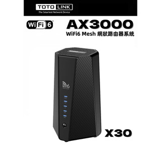 TOTOLINK X30 AX3000 WiFi-6 雙頻無線路由器 MESH網狀路由器