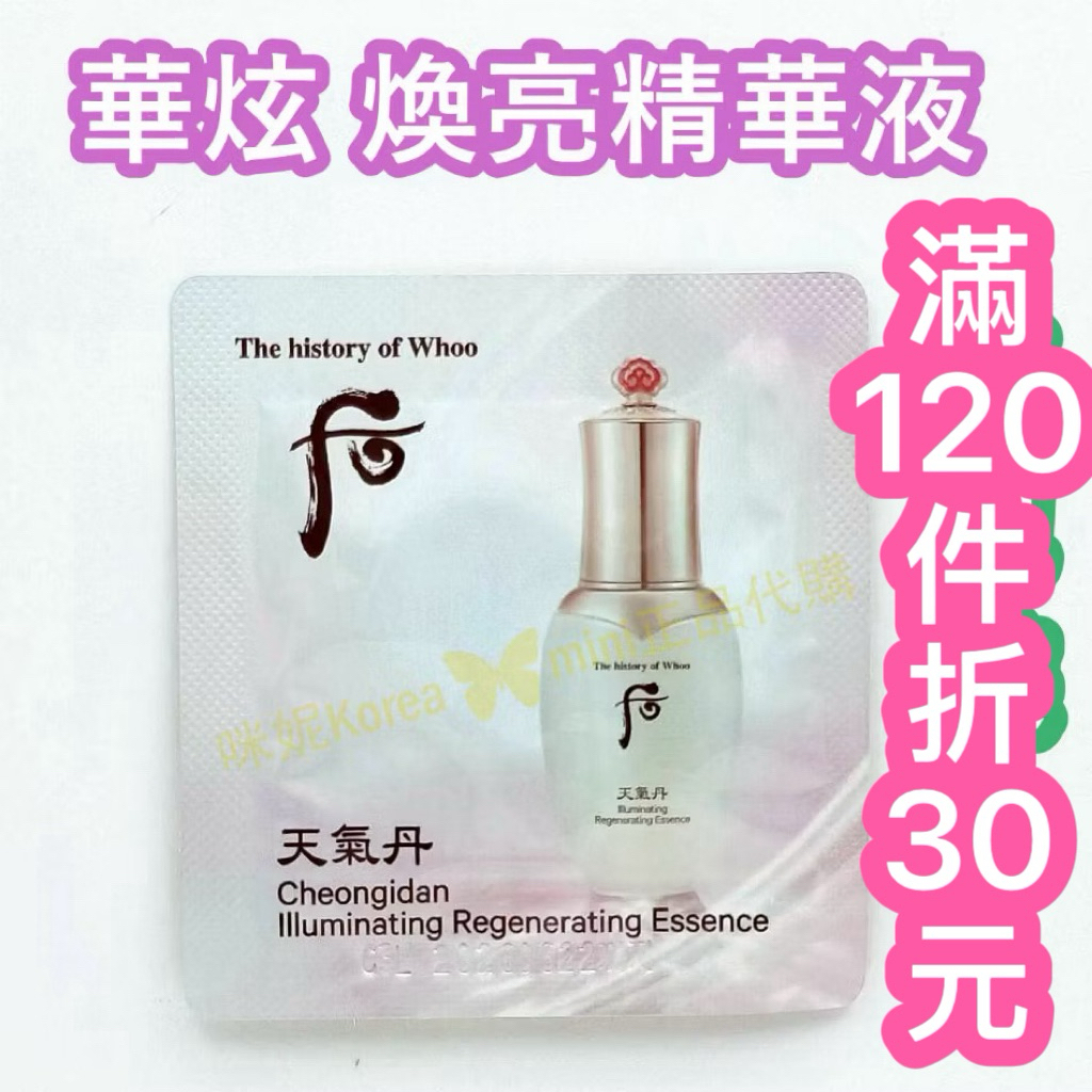 ♥️咪妮韓國美妝代購♥️ 后 Whoo 新包裝 天氣丹 華炫煥亮精華 雪白精華液 2028/08【SWH10】