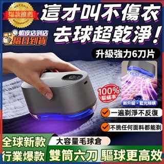 除毛球機 除毛球 毛球去除器 毛球機 毛球修剪器 去毛球 除毛球器 刮毛球機 去毛球機 起毛球機 衣服除毛球機電動 除蟎