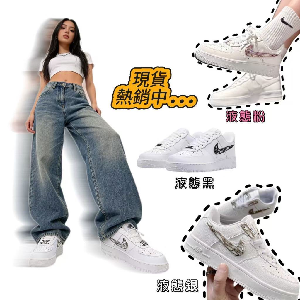 （現貨免運）🚀韓國代購 Nike Air Force 1小白鞋 黑白 猛毒黑 銀液態銀 粉色鐵鉤 休閒鞋 運動鞋 情侶鞋