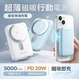 【可上飛機】AWSON日本歐森 磁吸行動電源 5000mAh PD快充行動電源 Qi 無線充電 行動電源快充 超薄 Wh
