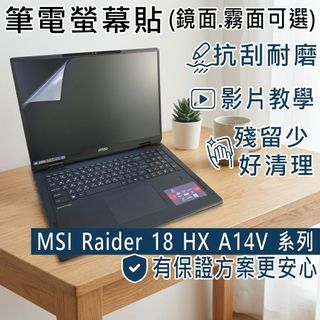 【Ezstick】MSI Raider 18 HX A14V A14VIG 靜電式筆電螢幕貼｜鏡面/霧面可選
