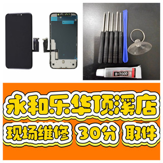 iPhone11 iPhone xr 螢幕總成 iphone 11 A2221 iPhonexr 永和 樂華夜市 頂溪