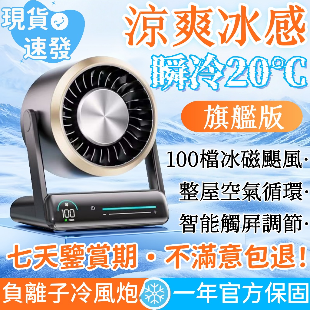 【夏日神器❄️免運】負離子冷風炮 100檔調節 掛立兩用 渦輪風扇 空氣循環扇 USB風扇 靜音風扇 桌面風扇 降溫神器
