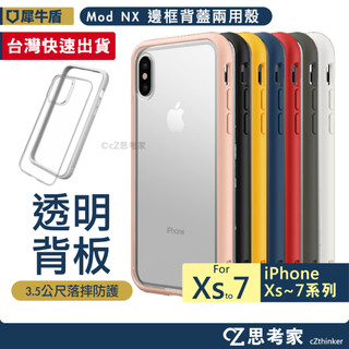 犀牛盾 MOD NX iPhone Xs Max Xr X 8 7 Plus 磁吸殼 保護殼 防摔殼 手機殼