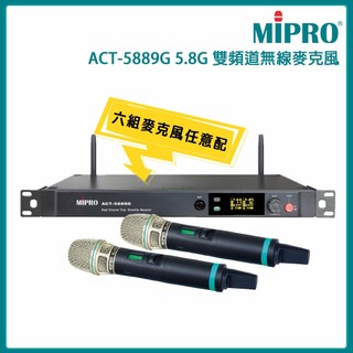 【MIPRO 嘉強】ACT-5889G 5.8G數位雙頻道無線麥克風(ACT-580H/MU-90A)六種組合