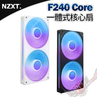 NZXT 恩傑 F240 RGB Core 一體式核心扇 PCPARTY