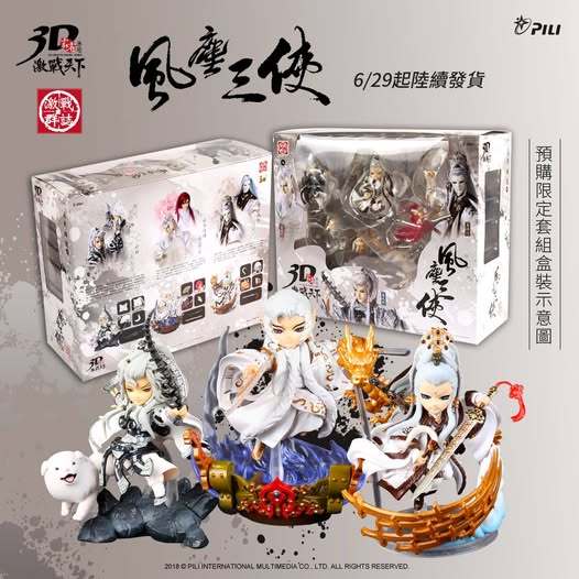 霹靂 Pili 激戦天下3Dフィギュア 意琦行・綺羅生・天跡・君奉天 4セット 霹靂無雙3D激戰天下-激戰008風塵三俠【綺羅生】