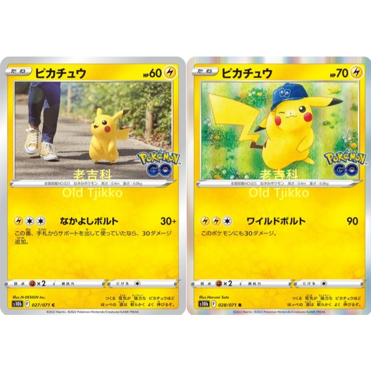 老吉科🌲Pokémon TCG PTCG 日版絕版 劍盾系列S10b 皮卡丘 寶可夢卡牌 Pokémon GO