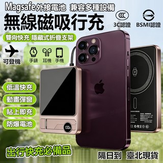 隔日達🔥保固兩年 行動電源 3C認證標示 MagSafe磁吸行動電源 彈窗識別無線快充 移動電源 三合一外接電源 充電寶